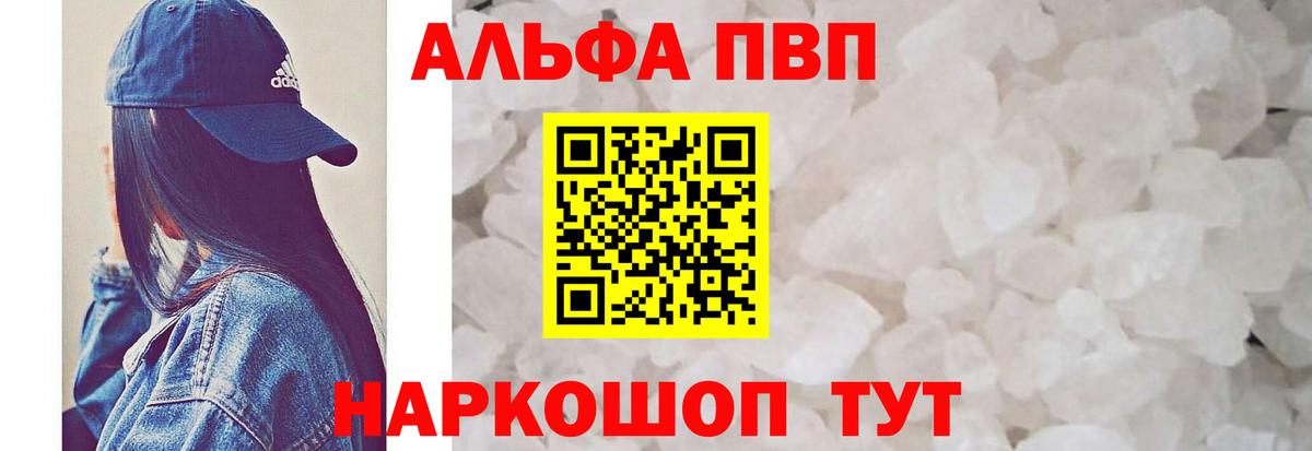 Alfa_PVP кристаллы Узловая