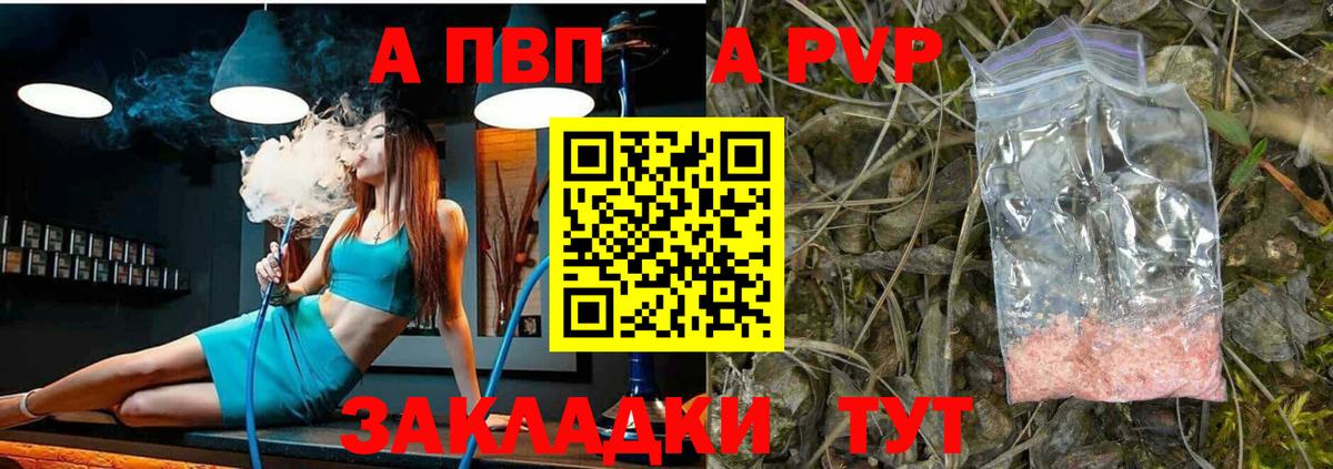 A-PVP кристаллы  Альфа ПВП Соль  Узловая  Вход с VPN 