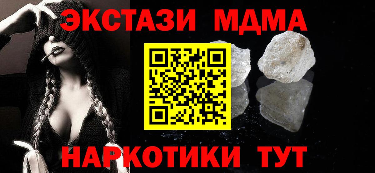 MDMA кристаллы  МДМА кристаллы  Вход с VPN  Узловая 
