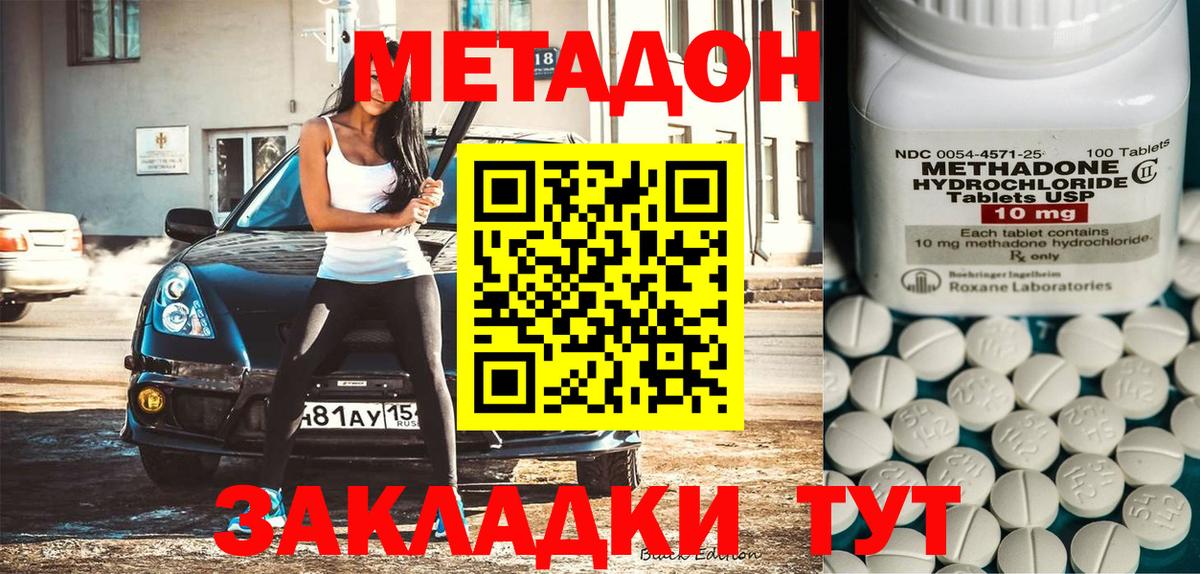 Метадон кристалл Узловая